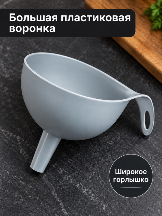 Butilka va bankalar uchun voronka, suyuqlik quyish uchun plastik voronka - 