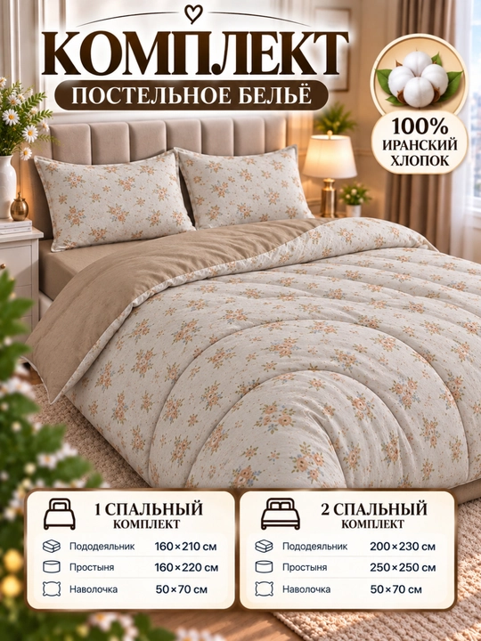 Постельное бельё, хлопок, комплект 1 и 2 спальный, простыня, пододеяльник, наволочка - 