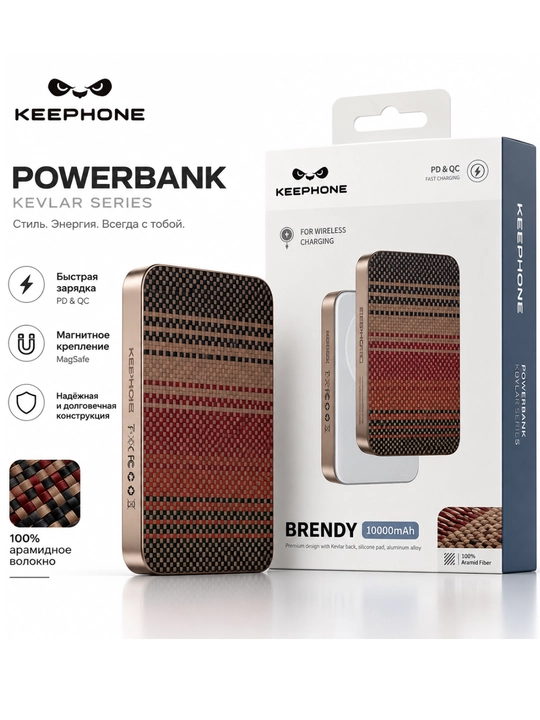 Повербанк MagSafe Keephone 10000mAh быстрая зарядка, дизайн Pitaka, 100% арамидное волокно