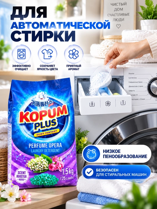 Avtomat kir yuvish kukuni, parfyumeriya aromatli, oq va rangli kiyimlar uchun