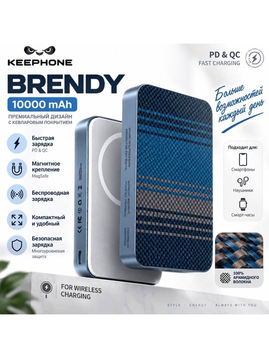 Повербанк MagSafe Keephone 10000mAh быстрая зарядка, дизайн Pitaka, 100% арамидное волокно