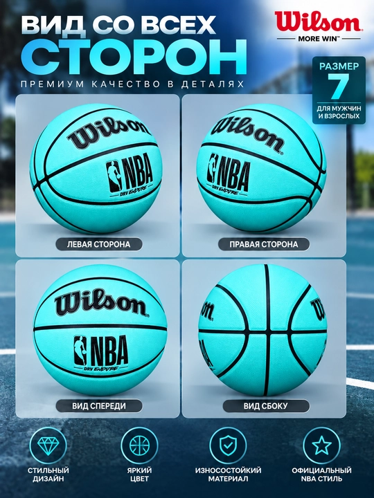 Basketbol to‘pi, 7-o‘lcham