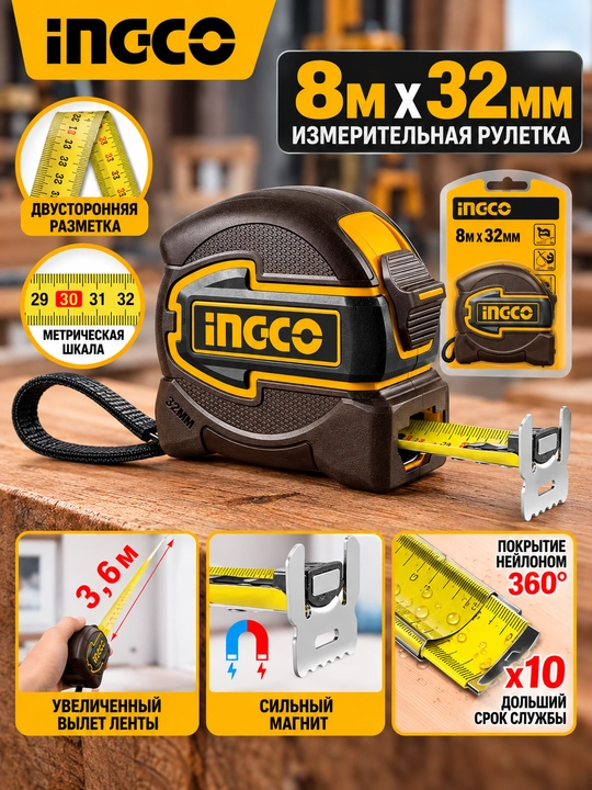 Измерительная рулетка INGCO, метрическая лента, для строительства и ремонта - 