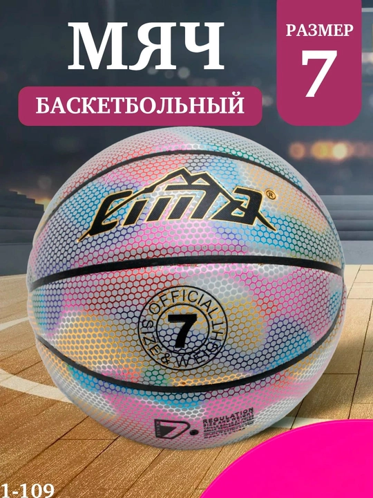 Basketbol to‘pi, 7-o‘lcham – Mashg‘ulot va o‘yinlar uchun - 