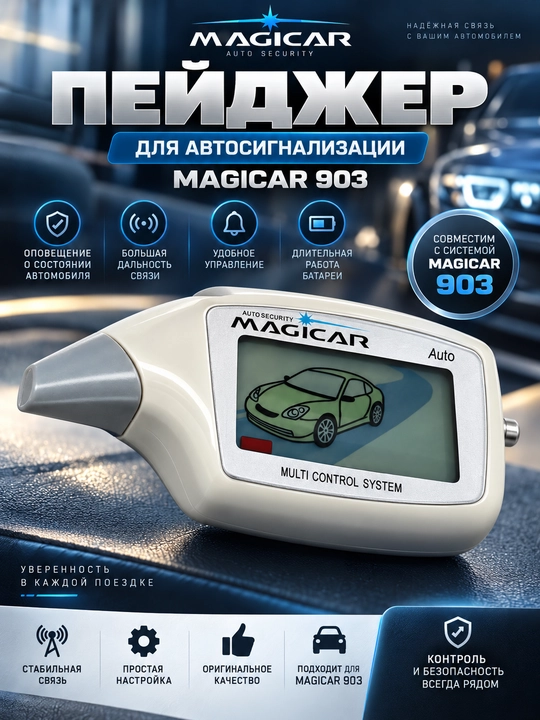 Magicar 903 avtosignalizatsiyasi uchun displeyli peyjer-pult - 