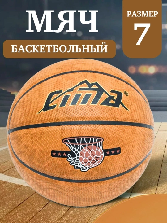 Basketbol to‘pi, 7-o‘lcham – Mashg‘ulot va o‘yinlar uchun - 