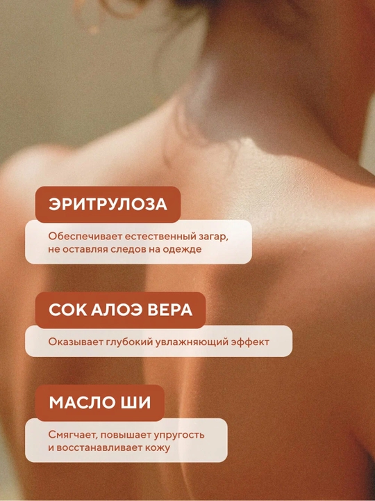 BEAUTIFIC Medium tana uchun avtomatik qoraytiruvchi loson, 200 ml