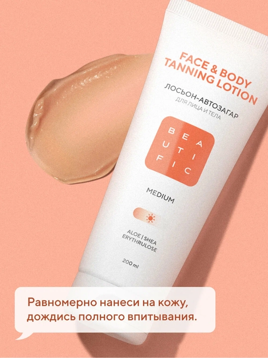 BEAUTIFIC Medium tana uchun avtomatik qoraytiruvchi loson, 200 ml