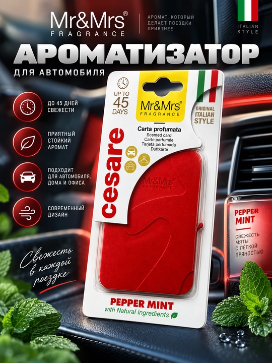 Mr&Mrs Fragrance Cesare Card avtomobil va uy uchun osma aromatizator - 