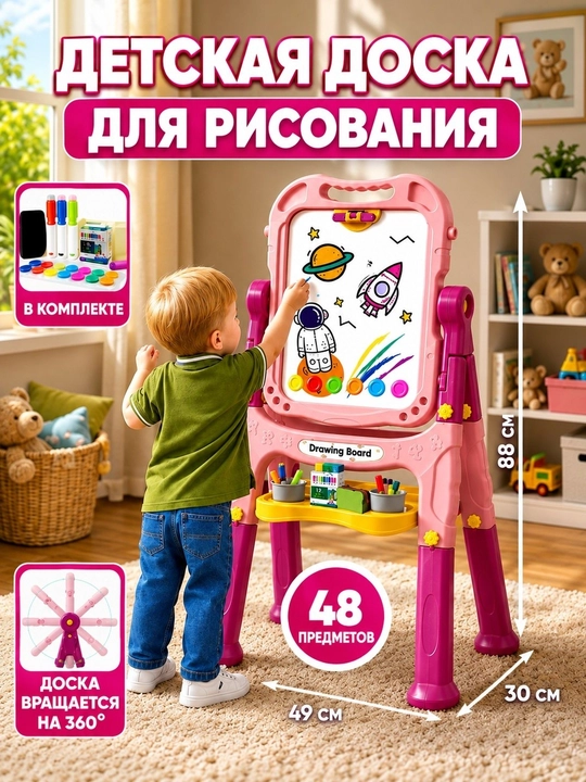 Доска-мольберт для рисования, детский, двусторонний, с маркерами, мелками, магнитный - 