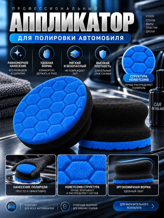 Avtomobilni polirovka qilish uchun gubka-applikator - 
