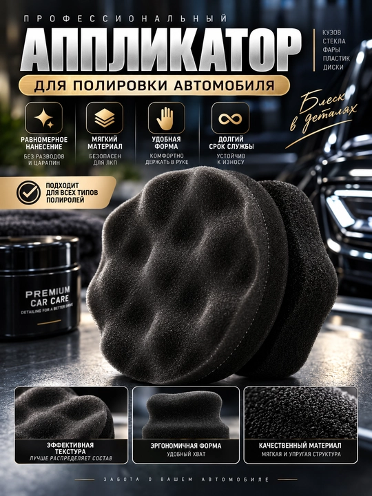 Avtomobilni polirovka qilish uchun gubka-applikator - 