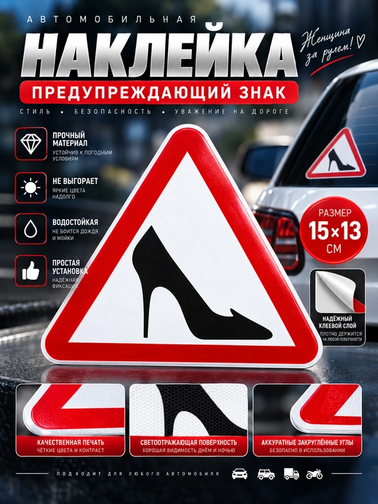 Avtomobil uchun ogohlantiruvchi uchburchak stiker - 