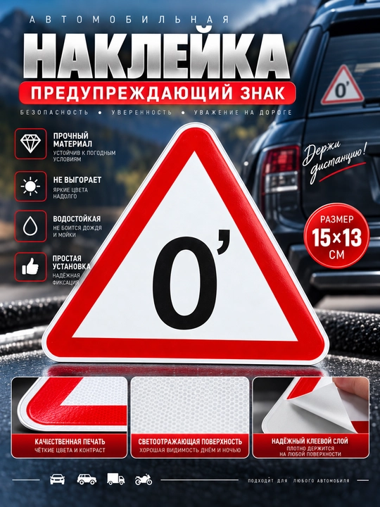 Avtomobil uchun ogohlantiruvchi uchburchak stiker - 