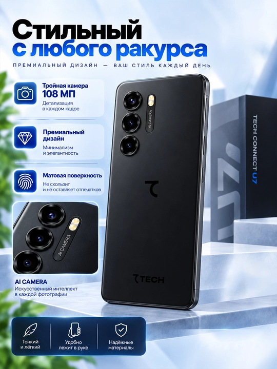 Смартфон 7tech Connect U7, камера 108 Мп, AMOLED-120 Гц