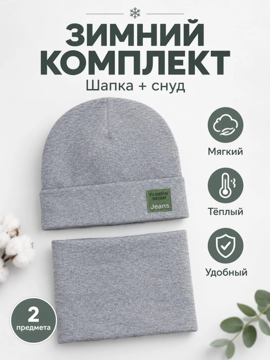 O‘g‘il bola uchun shapka va snood, issiq to‘plam - 