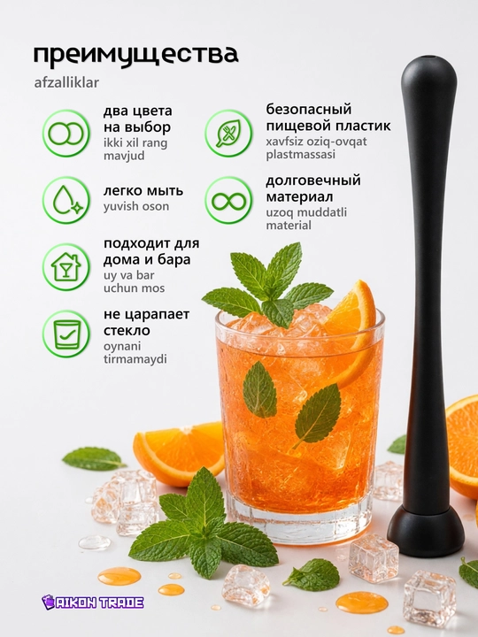 Мадлер для коктейлей, барный толкушка для фруктов, ягод, трав, специй, барный инвентарь