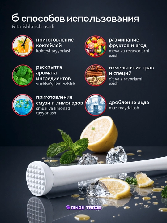 Мадлер для коктейлей, барный толкушка для фруктов, ягод, трав, специй, барный инвентарь