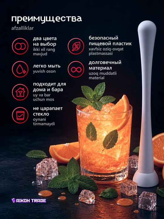 Мадлер для коктейлей, барный толкушка для фруктов, ягод, трав, специй, барный инвентарь