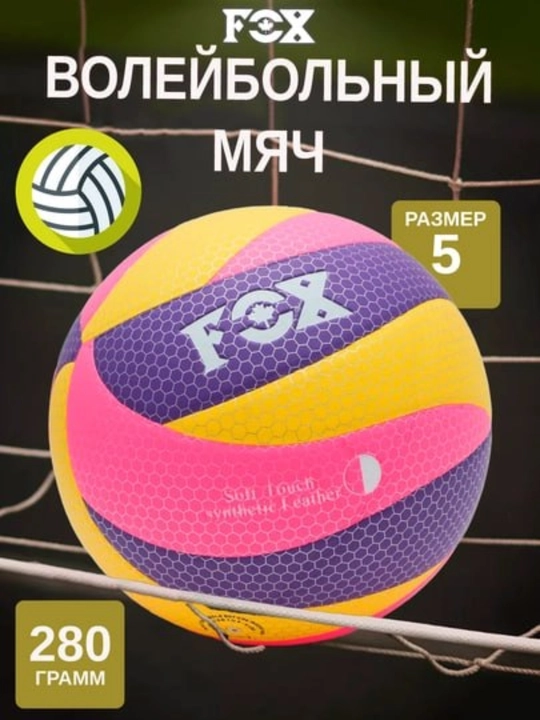 Волейбольный мяч FOX Soft Touch, размер 5, 280 г – Для тренировок и игр - 