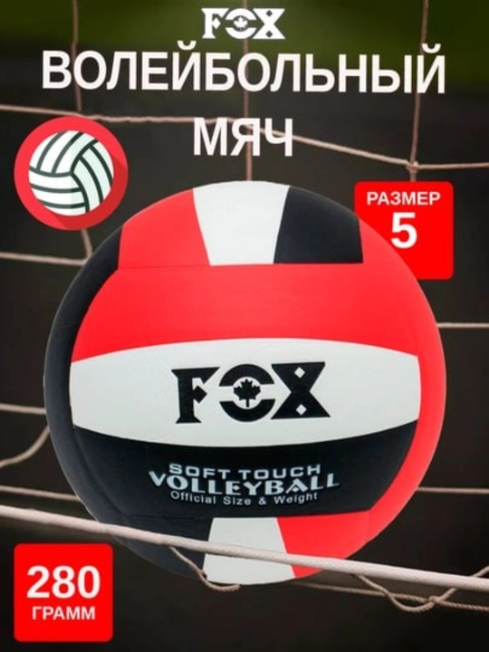 Волейбольный мяч FOX Soft Touch, размер 5, 280 г – Для тренировок и игр - 