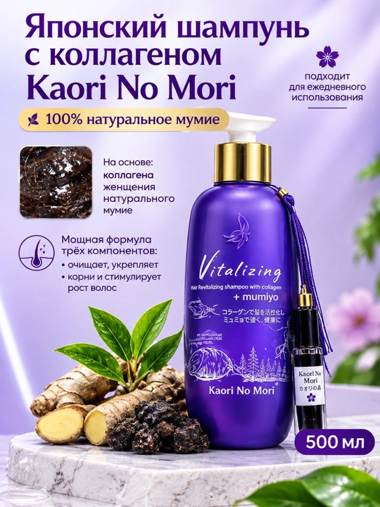 Kaori Vitalizing Ginseng with Collagen — шампунь с женьшенем и коллагеном, 500 мл, Япония