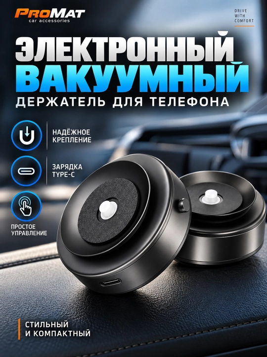 Promat X8/X80 telefon uchun elektron vakuumli ushlagich, magnitli, Type-C - 