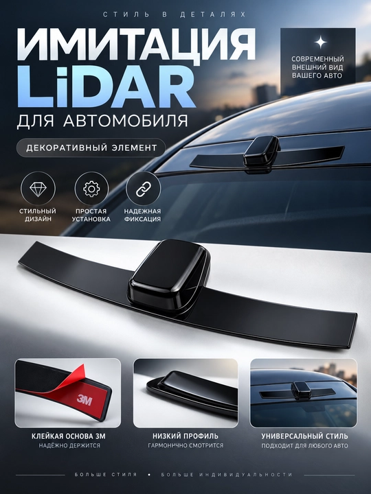 Avtomobil uchun LiDAR imitatsiyasi, dekorativ avtomobil aksessuari - 