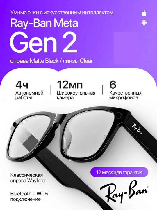 Meta Ray-Ban Wayfarer GEN2 RW4012 aqlli ko‘zoynak, Clear linzalar, Size 50,53 - 