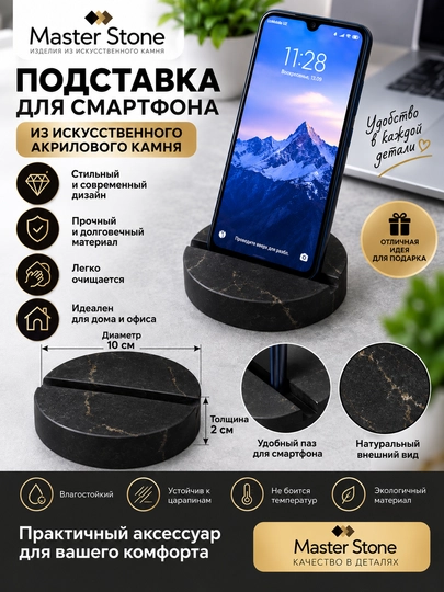 Подставка для смартфона из кварцевого агломерата HANDMADE - 