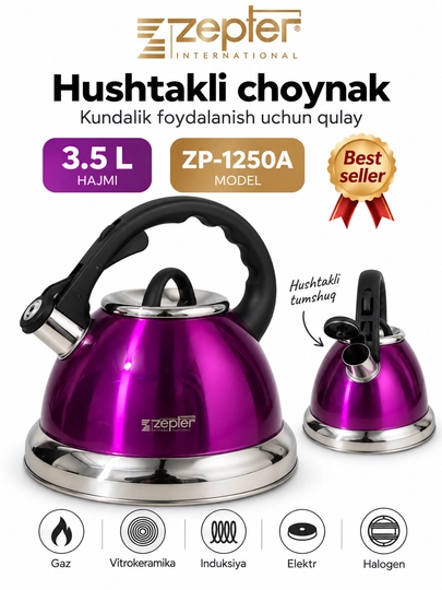 Чайник со свистком Zepter ZP-1250A, нержавеющая сталь, 3,5 л, фиолетовый