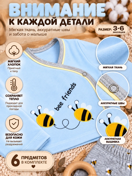 Комплект одежды для малыша 6 предметов, 3–6 месяцев