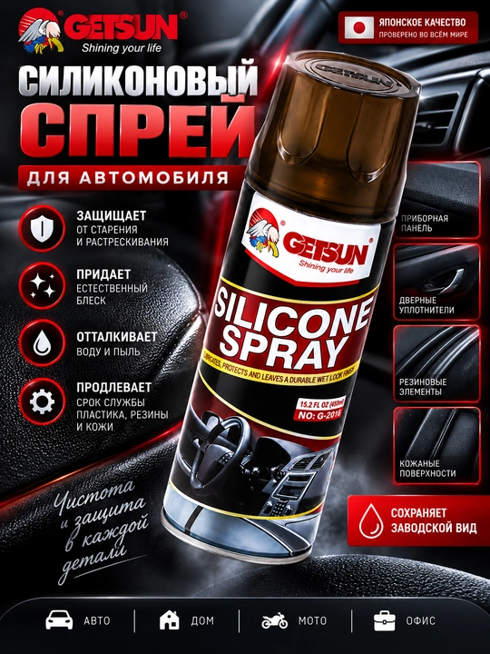 Getsun Silicone Spray avtomobil uchun silikon moy, 450 ml - 