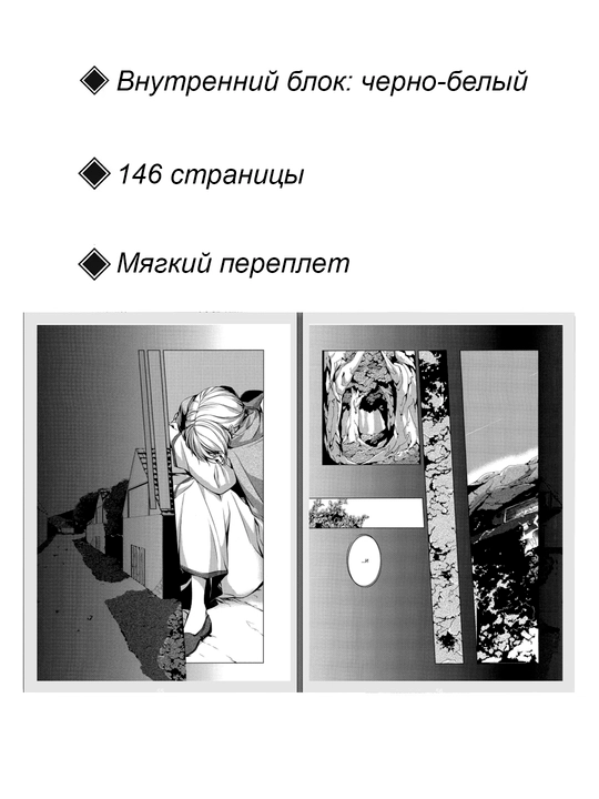Манга, Дочь Зла 2 том