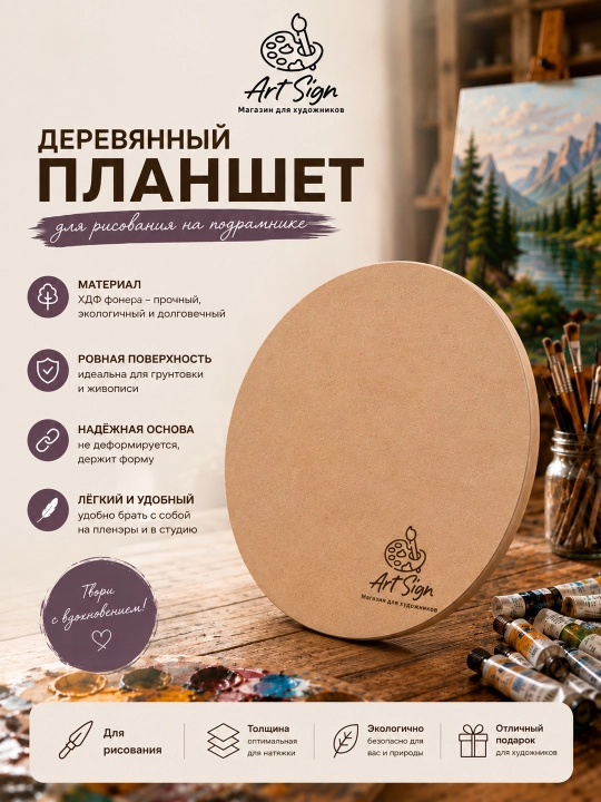 Круглый деревянный планшет - 