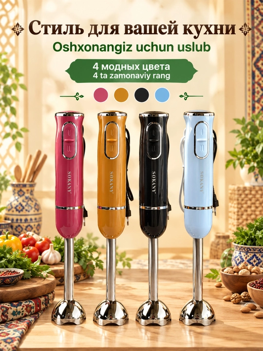 SOKANY SK-1726 300W 0.6L suv osti blender 2 tezlikli maydalagich