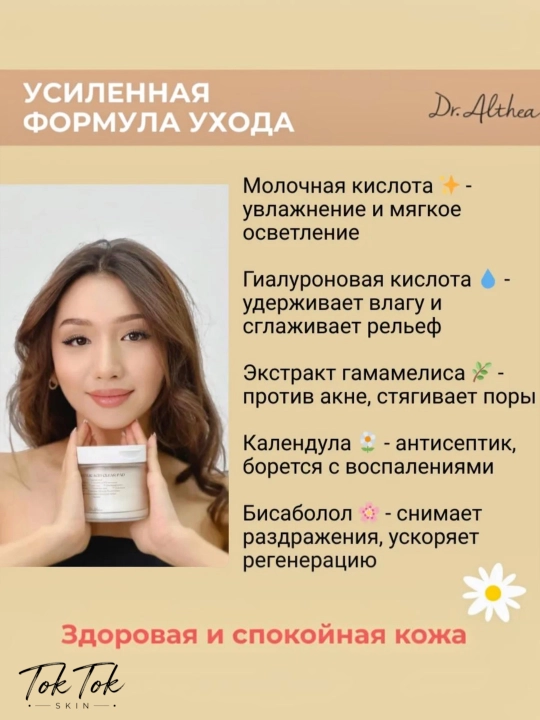 Dr.Althea тонер-пэды 2% Salicylic Acid Pad с салициловой кислотой для проблемной кожи