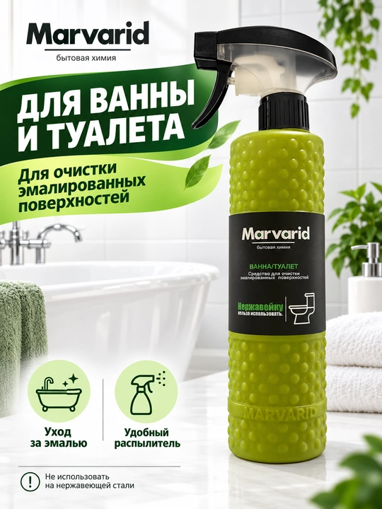 Средство для очистки ванны и туалета Marvarid, спрей против известкового налета и ржавчины - 