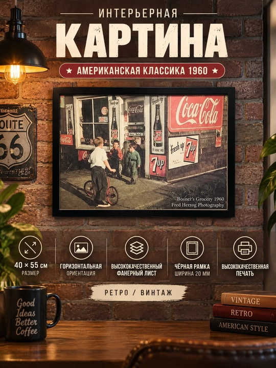 Interyer Surati, Retro Formatda, 40x55 «Amerika Klassikasi 1960» - 