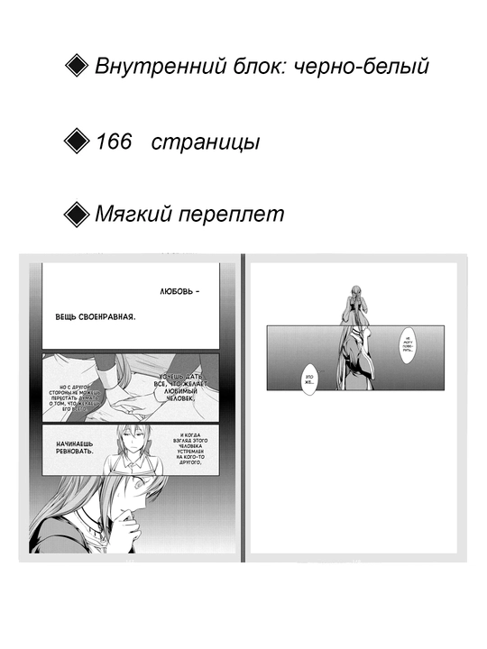 Манга, Дочь Зла 3 том