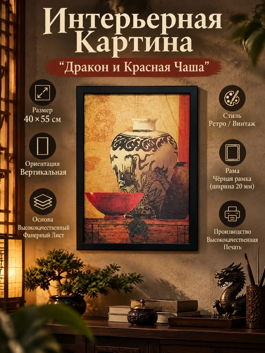 Interyer Surati, Retro Formatda, 40x55 «Ajdar va Qizil Kosacha» - 