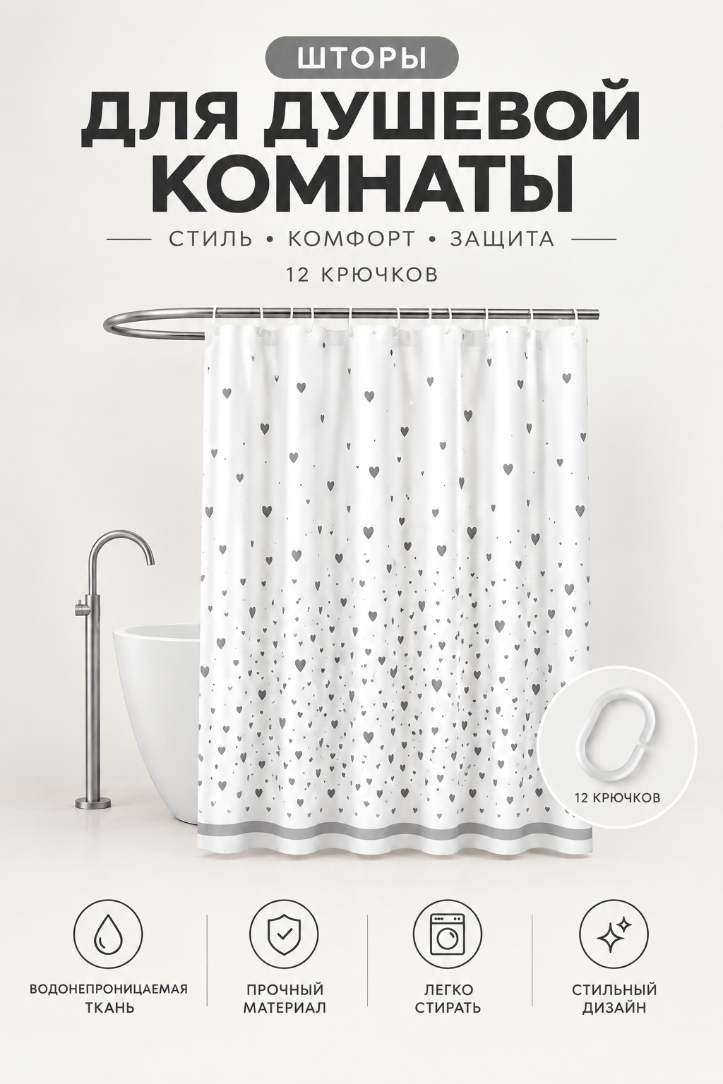 Шторы, занавеска для ванной, для душа, 180×180, шторы для ванной с кольцами