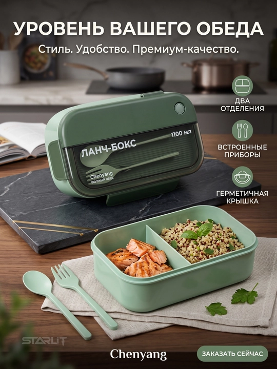 Ланчбокс контейнер для еды с крышкой, герметичный бокс с отделениями и столовыми приборами