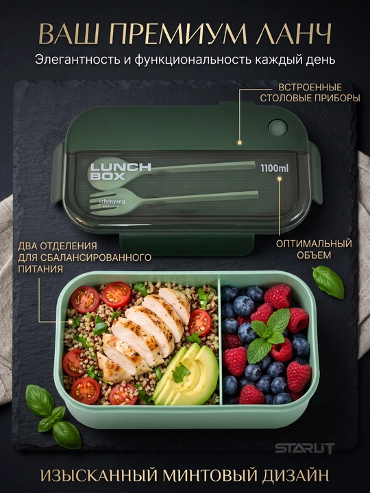 Ланчбокс контейнер для еды с крышкой, герметичный бокс с отделениями и столовыми приборами - 