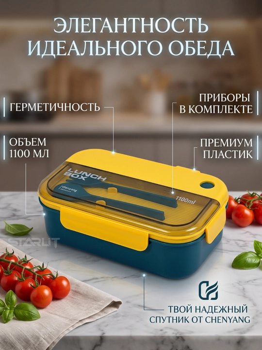 Ланчбокс контейнер для еды с крышкой, герметичный бокс с отделениями и столовыми приборами