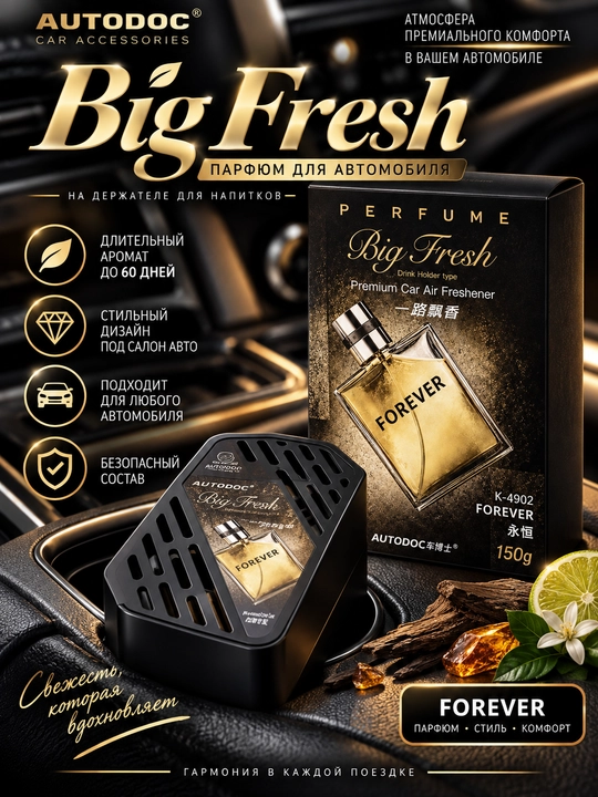 AUTODOC Big Fresh avtomobil aromatizatori, atirli, 120–150 g - 