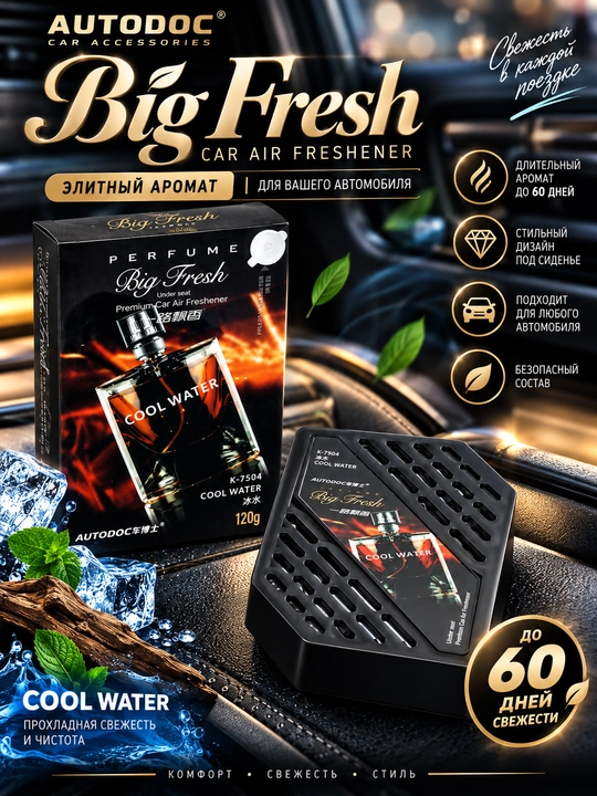 AUTODOC Big Fresh avtomobil aromatizatori, atirli, 120–150 g - 