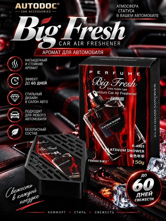 AUTODOC Big Fresh avtomobil aromatizatori, atirli, 120–150 g - 