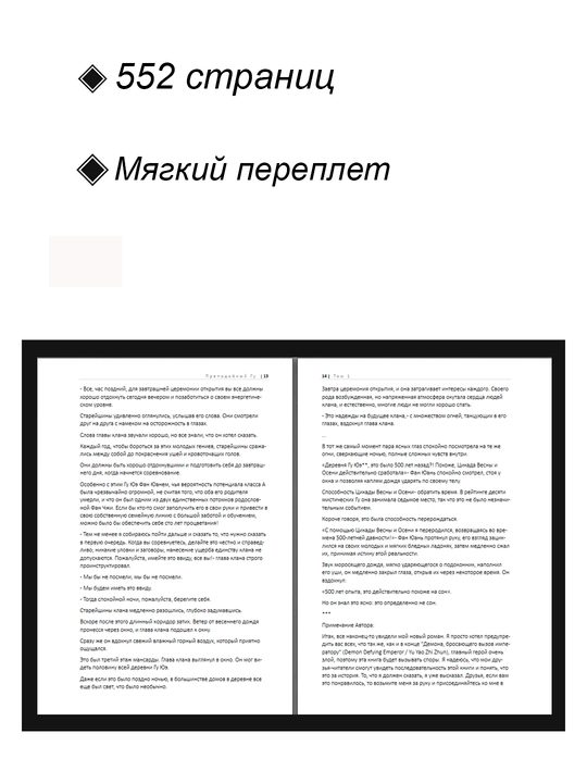 Ranobe, Преподобный ГУ, 1 jild