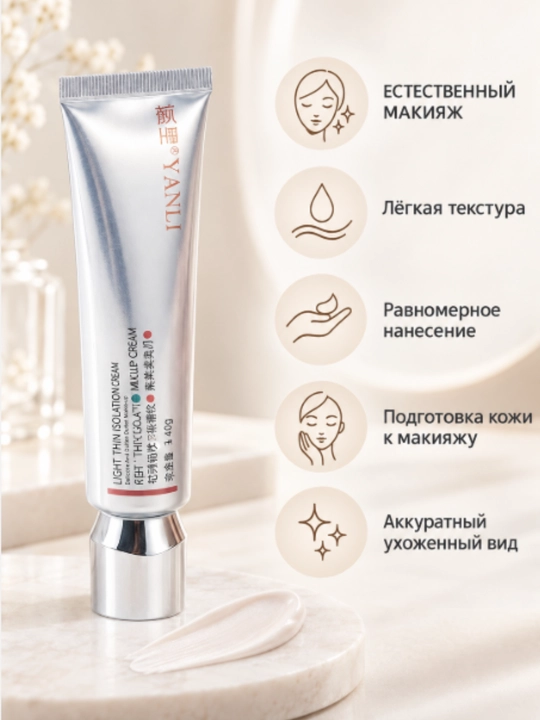 YANLI Light Thin Isolation Cream makiyaj bazasi, 40 g